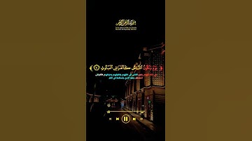 تلاوة سورة القارعة كاملة بصوت مريح #قران #قرآن #تلاوة #الله #كرومات #quran #allah #sound