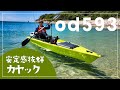 釣りに特化！足漕ぎフィッシングカヤックが出来ました！od593