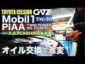 【オイル交換】ディーラー純正鉱物油で5千キロ走行後に全合成油のMobil1でオイル交換したらエンジンに劇的な変化が