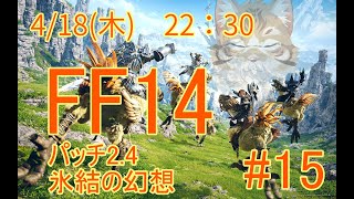 【FF14新生編】出戻り白魔と行く＃15【Vtuber/鈴彩クレス】