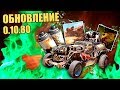 НОВЫЙ БАЛАНС, НОВЫЕ МЕХАНИКИ! И ЧУМА ПРИШЛА [Обновление вышло CROSSOUT 0.10.80]