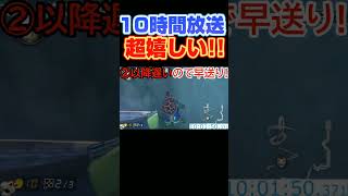 【10時間走り続け】過去一最高な416！！200ccビッグブルー生放送でs1.416を記録して嬉しがるシーンｗ　shorts