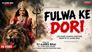फुलवा के डोरी | Fulwa Ke Dori | Jas Geet Dj Remix 2026 | Dj Aarke Bhai Dj Rk Mdgr