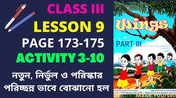 Wings Class 3 | Class 3 Wings Part 3, Lesson 9, Page 173-175, Activity 3-10 | Class 3 English