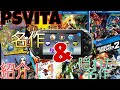 [個人的]PSVitaの名作から隠れた名作を紹介！！