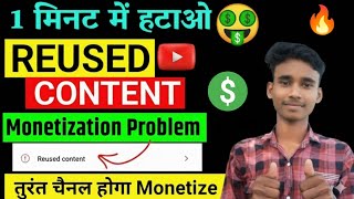 😭 Reused Content kaise hataye | Reused Content Problem | Appeal Video Kaise banaye | Reused Content