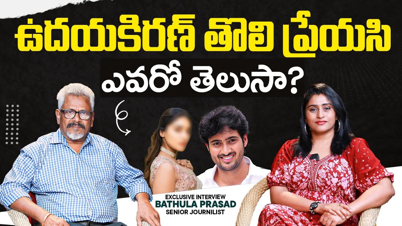 Bathula Prasad  Shocking Comments  on Uday Kiran First Lover| Sushmita konidela | Social Post TV