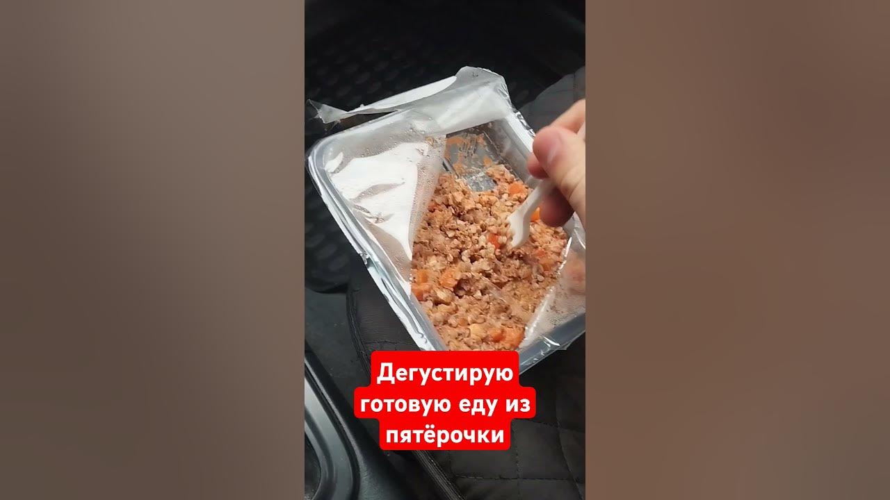 Готовая еда из пятерочки - YouTube