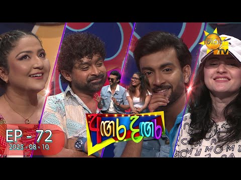 Angara Dangara  - අඟර දඟර | Episode 72 | 10th August 2025 | Hiru TV
