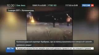 Что произошло в аэропорту Калининграда