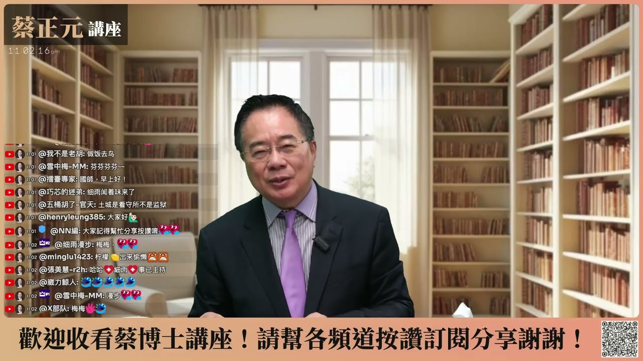 🔵 蔡正元講座 🔵 20260226 國際戰略博弈/經濟趨勢剖析/洞察藍綠白政治意圖！