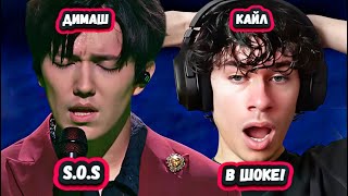 видео: АНГЕЛ И ДЕМОН! Первая Реакция Кайла из ЮАР на Димаша с песней S.O.S картинка: АНГЕЛ И ДЕМОН! Первая Реакция Кайла из ЮАР на Димаша с песней S.O.S
