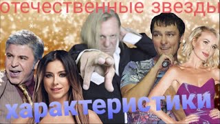 Характеристики Отечественных Звезд Эстрады