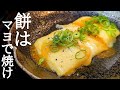 フライパンだけで絶品!コクまろで旨いアレンジ餅レシピ