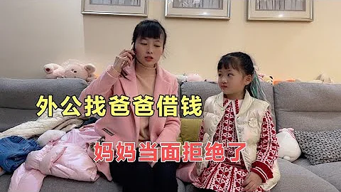 外公打電話找爸爸借錢，媽媽居然直接拒絕了，媽媽這下慘了 - 天天要聞