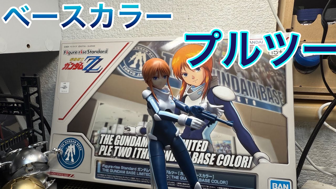 Puru Two] Figure-rise Standard Gundam Base exclusive color! It