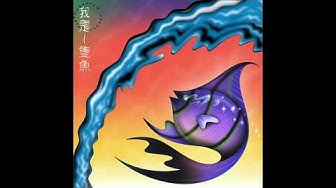 Sunset Rollercoaster - 我是一隻魚 I’m a fish (Cover), 2019