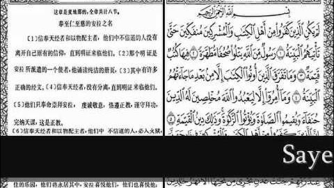 معانى القران مترجمه الى اللغه الصينية سورة البينة wmv