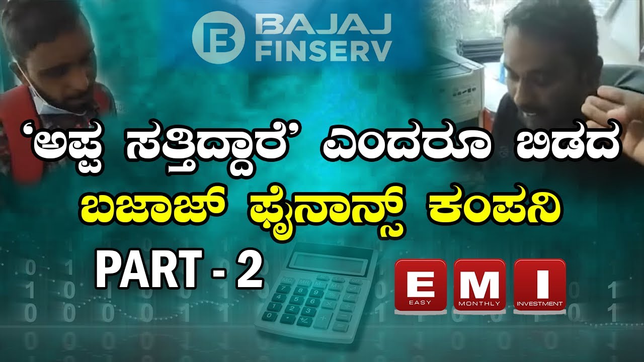 PART-2 | Finance torturing borrower ! Bajaj Finance company is torturing borrower for repayment