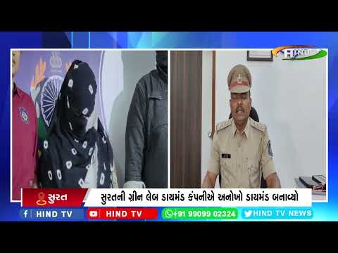 સુરતમાં હીરાનો વેપારી બન્યો હનીટ્રેપનો ભોગ