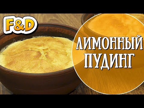 Video: Puding Lemon Lavender