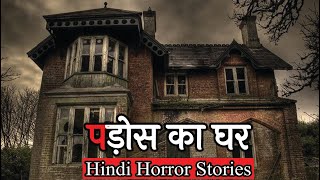 मेरे पड़ोसी बहुत ज्यादा अजीब थे | Hindi Horror Stories Episode 137