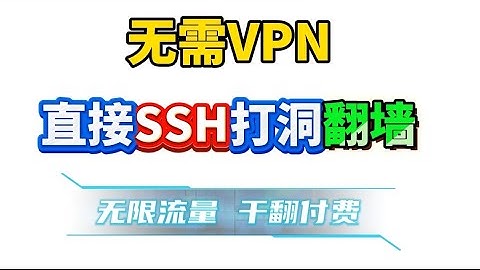 真正的一劳永逸！白嫖永久主机当“备用线路”，无需信用卡不签到，防失联安全感拉满！手慢无！无需信用卡，白嫖永久主机+SSH，三分钟打造“私人隧道”，这才是白嫖党的胜利！