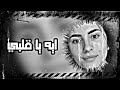 اغاني مصريه 2025 إيه يا قلبي معاكي ببقي بيبي حصريا اغاني مصريه 2025 إيه يا قلبي معاكي ببقي بيبي حصريا