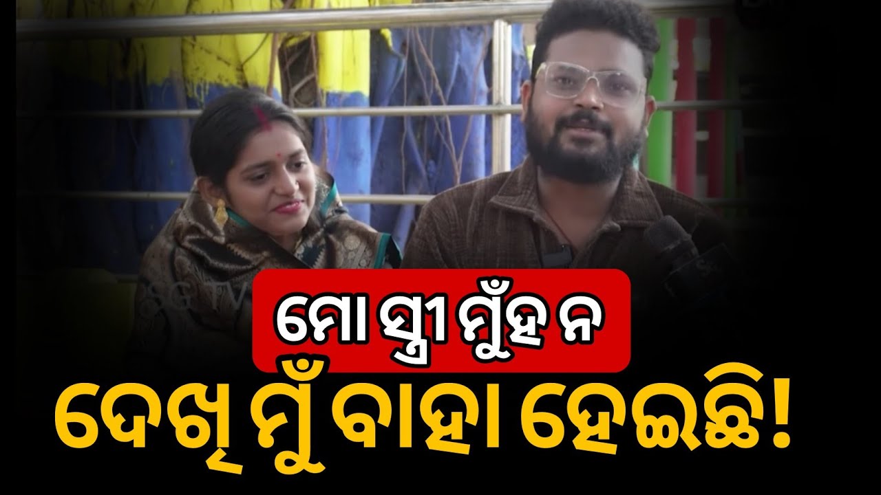 ଚତୁର୍ଥୀ ରାତିରେ ମୁଁ ମୋ ସ୍ତ୍ରୀ ମୁହଁ ଦେଖିଲି, ସେଥିପାଇଁ ପ୍ରେମ ଆମର ନିବିଡ ହେଇଯାଇଛି ! Actor subham pradhan 