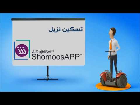 تطبيق شموس شرح تسكين نزيل