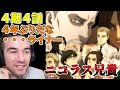 ガビがもっと好きになる　ニコラス兄貴　「手から手へ」ファイナル・シーズン４期４話【海外の反応】【進撃の巨人】
