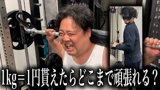 ジムで重量を上げれば上げるほどイイF俗で遊べるトレーニングを非モテおじにやらせたら過酷と欲が交差してヤバいwww