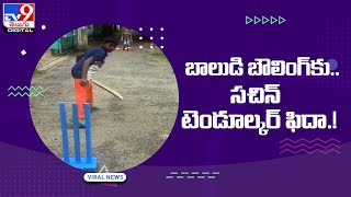 Sachin Tendulkar Stunned By Young Leg-spinner's Viral Video, Says 'it's Brilliant' - TV9