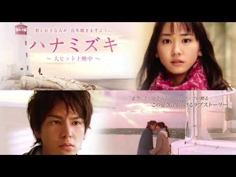 Hanamizuki (Jmovie 2010) Fanmade MV