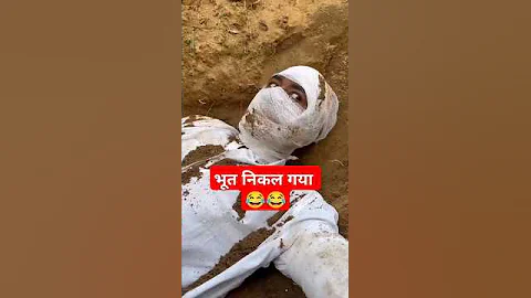 Bhoot Nikal Gya 😂😂||Suraj Rox Comedy #funny #vikramcomedy #realfools #surajroxfunnyvibeo #shorts