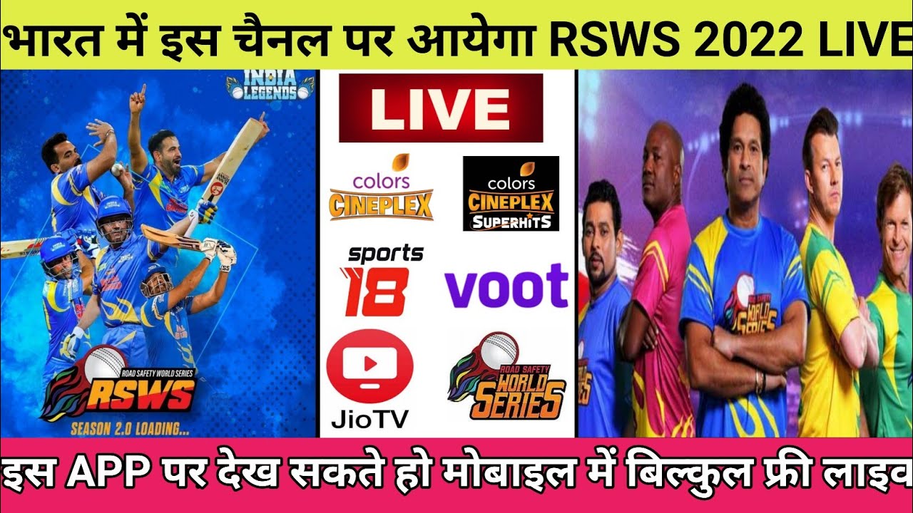 rsws cricket live streaming video