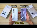 مقارنة بين مواصفات  12    12 