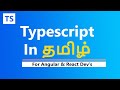 Typescript crash course | Tamil