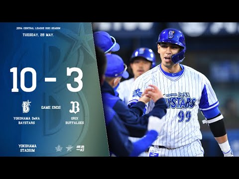 2021.5.25ハイライト【DeNA vs オリックス】宮﨑敏郎選手の2点先制本塁打を皮切りに、二桁安打&得点で交流戦初戦を白星で飾る!