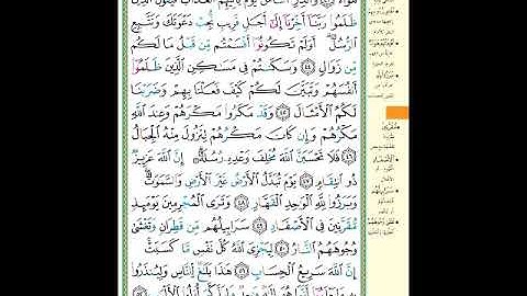 الصفحة (261) من المصحف الشريف ( سورة إبراهيم - مشروع حفظ لقرآن الكريم )