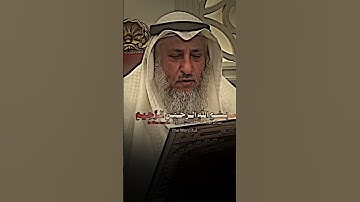 تلاوة للشيخ عثمان الخميس #الشيخ_عثمان_الخميس