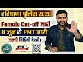 Haryana Police Constable 2026 FEMALE CUT-OFF लिस्ट जारी | BIG UPDATE | CET LATEST UPDATE TODAY