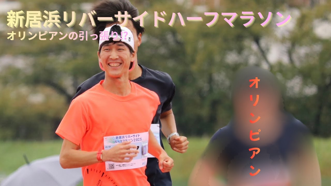 【神回】新居浜リバーサイドハーフでオリンピアンの引っ張り！？