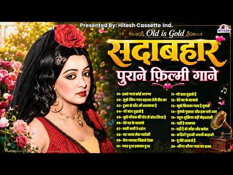 Old is Gold | Superhit Hindi Gaane | सदाबहार पुराने फ़िल्मी गाने | हमरे गावं कोई आएगा