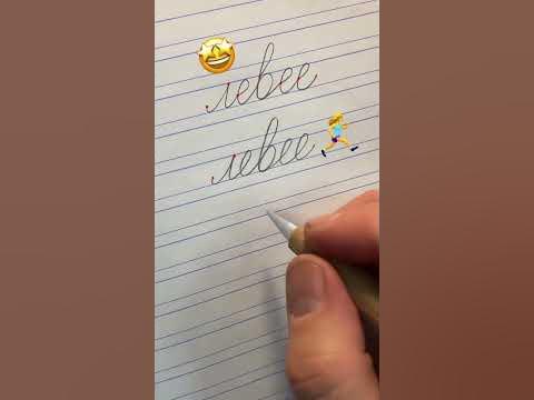 Почерк красивый и быстрый, в чём отличие. - YouTube