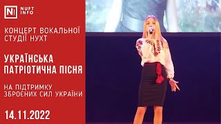 Концерт вокальної студії НУХТ «Українська патріотична пісня» на підтримку зброєних сил України