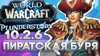 КОРОЛЕВСКАЯ БИТВА - WoW DragonFlight 10.2.6