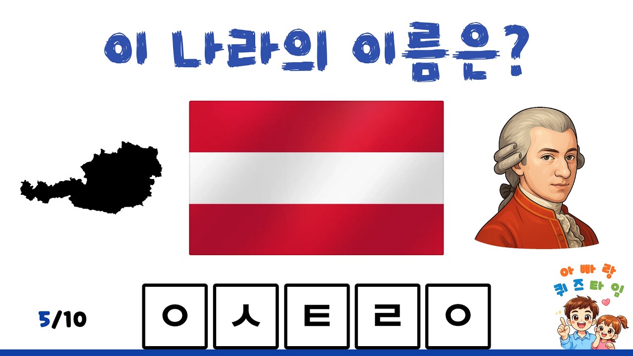 [LV4] 함께하는 나라 이름 초성 퀴즈!