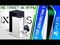 НОВОСТИ PS5 И XBOX | PS5 НЕ ТЯНЕТ 4K ИГРЫ И ДАЖЕ SSD НЕ ПОМОГАЕТ | НОВАЯ XBOX SERIES S БЕЗ ДЖОЙСТИКА