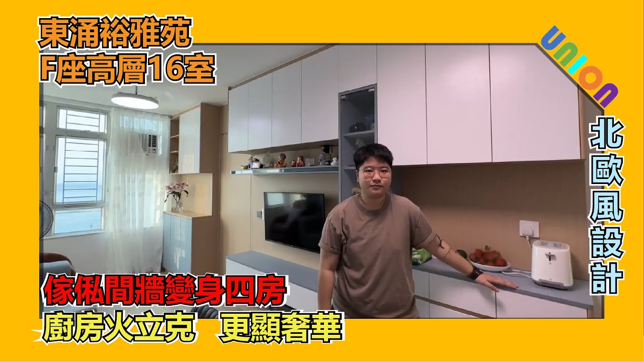 【裕雅苑F座高層16室裝修】北歐風設計｜Y型｜傢俬間牆變身四房，保留極靚海景｜廚房火立克，更顯奢華｜廁所改位賺了地櫃及鏡櫃空間｜三擢玻璃浴屏｜趟摺PD門｜全屋裝修｜私樓裝修｜業主表揚｜業主表揚